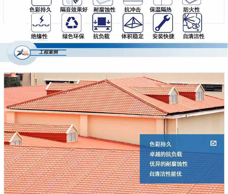 建筑屋面領(lǐng)域的發(fā)展趨向，合成樹脂瓦的優(yōu)點