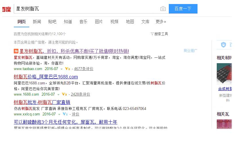 為何叫星發(fā)樹脂瓦，請認(rèn)準(zhǔn)了